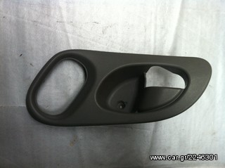 Χερούλια (Πόμολα) Ford Mondeo 92-96