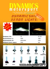 HID ΑΝΤΑΛΑΚΤΙΚΕΣ ΛΑΜΠΕΣ H1/H3/H7/H8/H9/H10/H11/H13/880/881/990/991......10EYRO!!!!!!!!!!!!!!!!!!!!!!!!!!!!!!MONO ΑΠΟ ΤΗΝ DYNAMICS MOTORSPORT!!