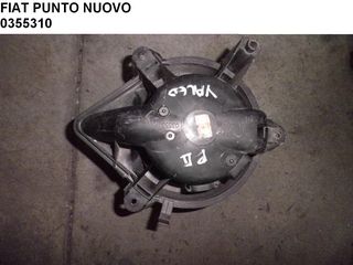 FIAT PUNTO NUOVO ΜΟΤΕΡΑΚΙ ΚΑΛΟΡΙΦΕΡ VALEO 0355310