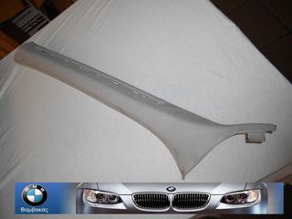 ΚΑΛΥΜΜΑ ΚΟΛΩΝΑΣ ΤΑΜΠΛΟ BMW E46 4/ΠΟΡΤΟ ΑΡΙΣΤΕΡΟ ''BMW Bαμβακας''