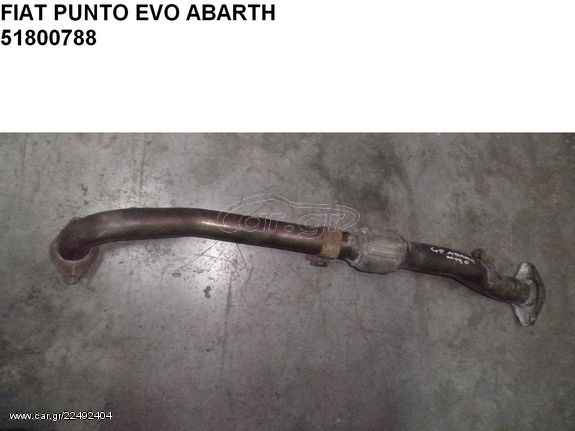 FIAT PUNTO EVO ABARTH ΣΩΛΗΝΑ ΣΠΙΡΑΛ ΚΑΤΑΛΥΤΗ 51800788