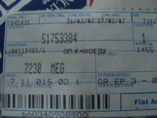 ΦΑΝΑΡΙ ΟΠΙΣ. LANCIA YPSILON (2003-2009)-thumb-1