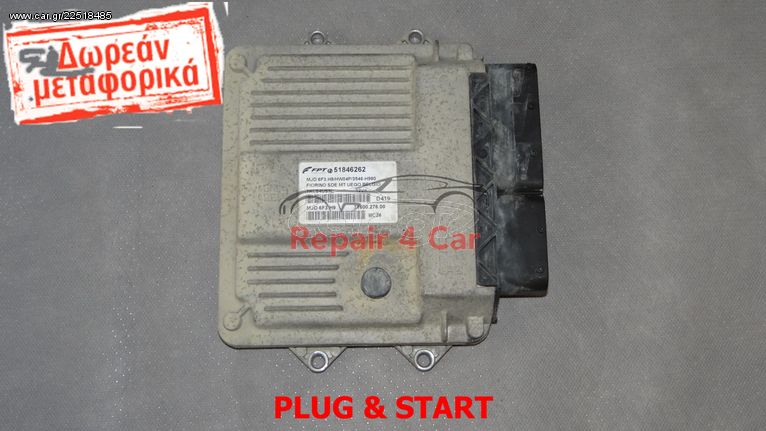 ΕΓΚΕΦΑΛΟΣ ΚΙΝΗΤΗΡΑ  Fiat Fiorino 1.3  MJD 6F3.H9  51846262 - ΞΕΚΛΕΙΔΩΤΟΣ