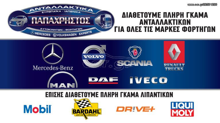 ΚΙΝΗΤΗΡΕΣ OM352 MERCEDES ΠΑΠΑΧΡΗΣΤΟΣ-thumb-8