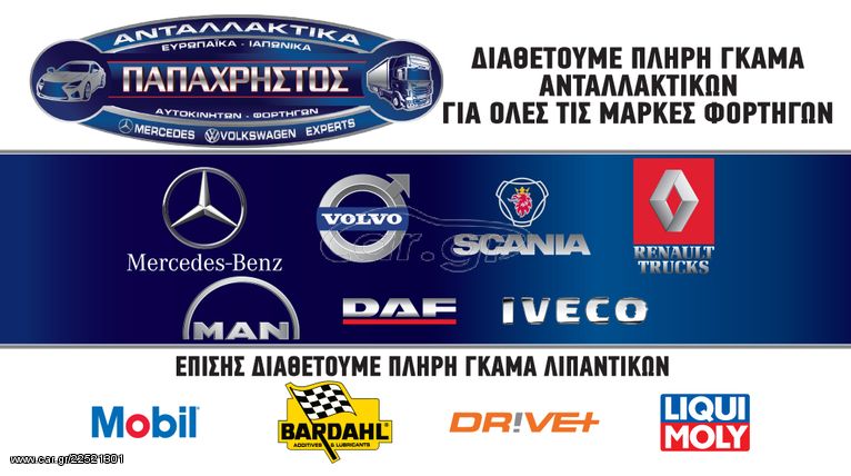 ΚΙΝΗΤΗΡΕΣ MERCEDES OM615 - 616 ΠΑΠΑΧΡΗΣΤΟΣ-thumb-8