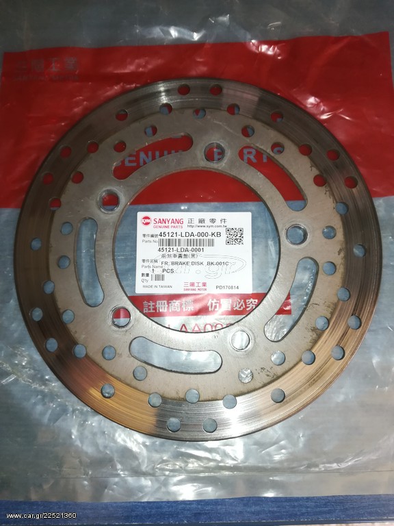 SYM 200 HDi Δισκοπλακα Εμπρός Γνήσια