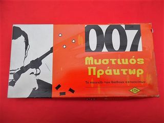 "Μυστικός πράκτωρ 007" Σπάνιο επιτραπέζιο παιχνίδι της ΕΠΑ της δεκαετίας του '70.