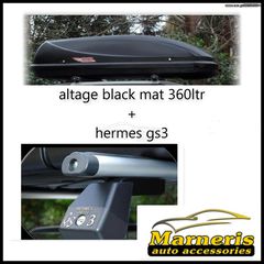 ΠΑΚΕΤΟ ΜΠΑΓΚΑΖΙΕΡΑ HERMES 360lt + ΜΠΑΡΕΣ ΟΡΟΦΗΣ GS3