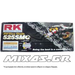 ΑΛΥΣΙΔΑ ΚΙΝΗΣΗΣ RK 525-126L SMO