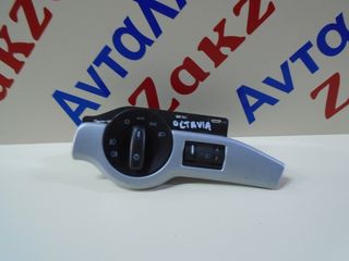 SKODA OCTAVIA 5 04-08  ΔΙΑΚΟΠΤΗΣ ΦΩΤΩΝ  ΑΠΟΣΤΟΛΗ ΣΤΗΝ ΕΔΡΑ ΣΑΣ