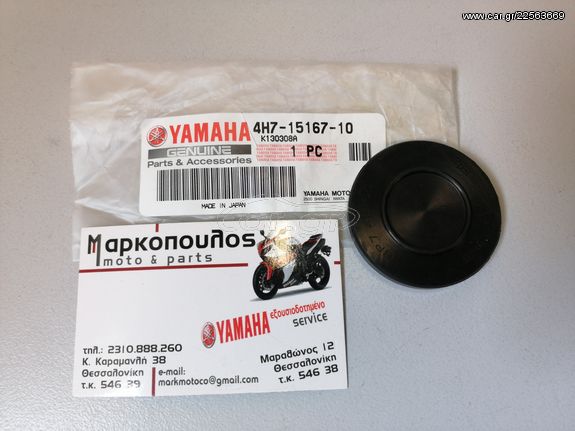 ΤΣΙΜΟΥΧΑ - ΤΑΠΑ ΣΤΡΟΦΑΛΟΥ YAMAHA XJ900 , XJR1200 , XJR1300 , FJ1200