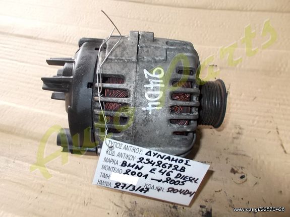 ΔΥΝΑΜΟ BMW E46 DIESEL , ΚΩΔ.ΑΝΤΑΛ. 2542672B , ΚΩΔ.ΚΙΝ. 204D4 , ΜΟΝΤΕΛΟ 2001-2005