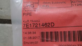 ΣΩΛΗΝΑΣ ΣΥΜΠΛΕΚΤΗ VW TRANSPORTER 7E1721462D  -thumb-1