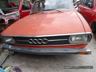 καπω AUDI 100 72' (φανοι-φτερα-μασκα-πορτες-μπαμπριζ-κινητηρα)