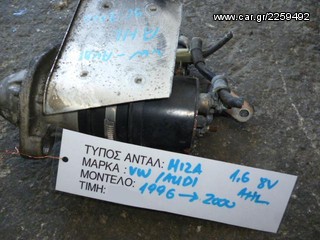 ΜΙΖΑ VW PASSAT/AUDI A4 1.6 8V ΚΩΔ. ΚΙΝΗΤΗΡΑ AHL, MOD 1996-2000