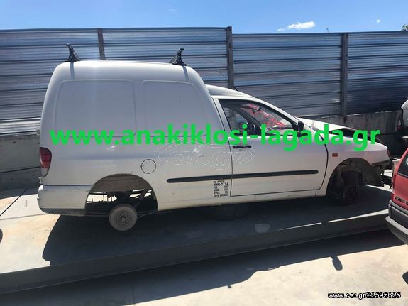 VW CADDY 1.4 ΜΕ ΤΥΠΟ(APQ) ΓΙΑ ΑΝΤΑΛΛΑΚΤΙΚΑ www.anakiklosi-lagada.gr