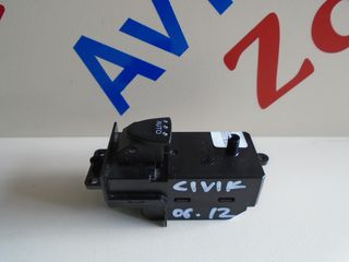 HONDA CIVIC 06-12 ΔΕΞΙΟΣ ΗΛΕΚΤΡΙΚΟΣ ΔΙΑΚΟΠΤΗΣ ΠΑΡΑΘΥΡΟΥ ΑΠΟΣΤΟΛΗ ΣΤΗΝ ΕΔΡΑ ΣΑΣ