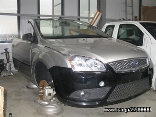 ΤΡΟΜΠΕΤΟ ΕΜΠΡΟΣ ΚΟΜΠΛΕ FORD FOCUS