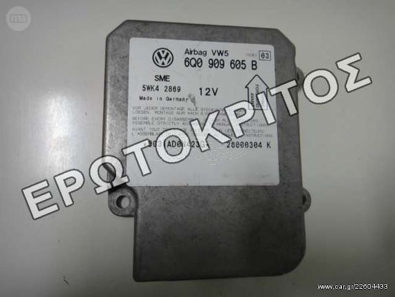 ΕΓΚΕΦΑΛΟΙ AIRBAG ΓΙΑ VW SEAT SKODA AUDI από