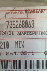 ΠΛΑΣΤΙΚΟ ΚΑΛΥΜΜΑ ΔΕΞΙ  ΕΣΩΤΕΡΙΚΟ ΚΑΘΡΕΦΤΗ  FIAT 735268063-thumb-1