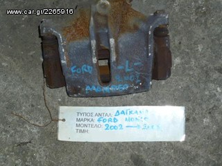 ΔΑΓΚΑΝΑ ΕΜΠΡΟΣ ΑΡΙΣΤΕΡΗ FORD MONDEO, MOD 2002-2008