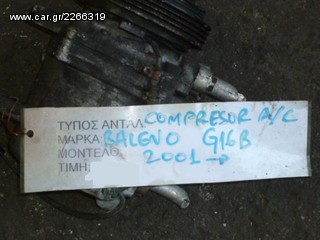 ΚΟΜΠΡΕΣΕΡ (COMPRESSOR) AIR-CONDITION SUZUKI BALENO 1.6 ΚΩΔ. ΚΙΝΗΤΗΡΑ G16B, MOD 1995-2002