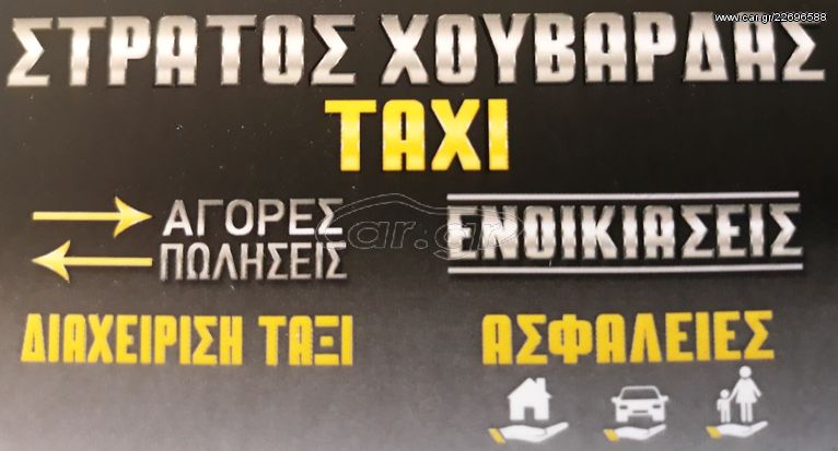 Skoda 2002 ΖΗΤΟΥΝΤΑΙ ΤΑΞΙ ΓΙΑ ΕΝΟΙΚΙΑΣΗ