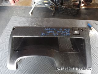 ΚΑΛΥΜΑ ΚΑΤΩ ΑΠΟ ΤΟ ΤΙΜΟΝΙ HYUNDAI GETZ 98-05