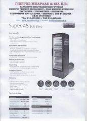 ΨΥΓΕΙΟ ΜΠΥΡΑΣ SUB ZERO FRIGOGLASS MOD.SUPER 45-thumb-2