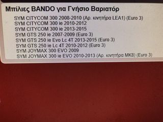 ΜΠΙΛΙΕΣ ΒΑΡΙΑΤΟΡ BANDO CITYCOM-300-thumb-3