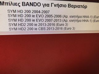 ΜΠΙΛΙΕΣ ΒΑΡΙΑΤΟΡ BANDO HD-200-thumb-3