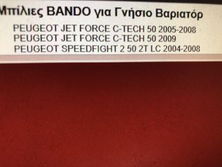 ΜΠΙΛΙΕΣ ΒΑΡΙΑΤΟΡ BANDO SPEEDFIGTH-2 50-thumb-3