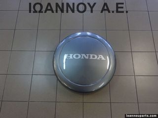 ΚΑΛΛΥΜΑ ΡΕΖΕΡΒΑΣ ΓΚΡΙ 75590-S9AX-J110-20 HONDA CRV 2002 - 2007