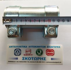 Συνδετήρας εξατμισης 50mm x 125mm (ΚΑΙΝΟΥΡΓΙΑ) . FORD .