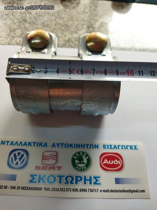 Συνδετήρας εξατμισης 50mm x 95mm (ΚΑΙΝΟΥΡΓΙΑ) . SEAT .