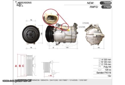 ΚΟΜΠΡΕΣΕΡ A/C 4SEASONS ΓΙΑ OPEL KAI SAAB