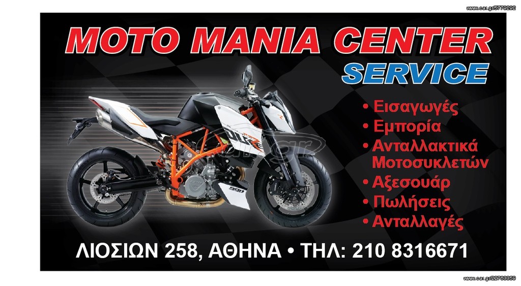patakia apo sym symphony 125