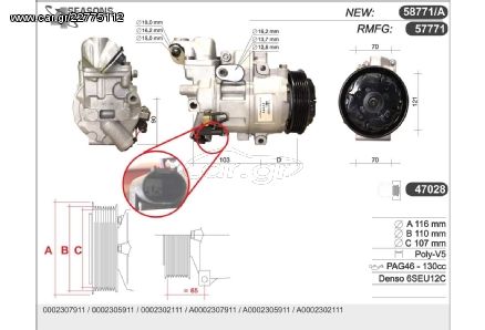 ΚΟΜΠΡΕΣΕΡ A/C 4SEASONS ΓΙΑ MERCEDES W168