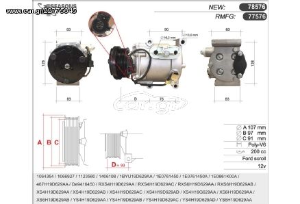 ΚΟΜΠΡΕΣΕΡ A/C 4SEASONS ΓΙΑ FORD