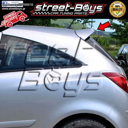 ΜΑΡΣΠΙΕ [OPC LINE] SET ΠΛΑΙΝΑ SPOILER OPEL CORSA D [3Θ] - STREET BOYS - CAR  TUNING SHOP