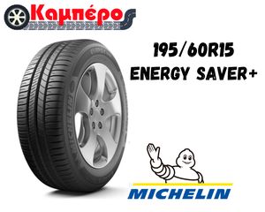 ΕΛΑΣΤΙΚΟ MICHELIN 195/60R15 ENERGY SAVER+