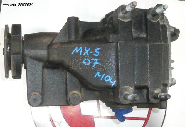 ΓΚΡΟΥΠ ΔΙΑΦΟΡΙΚΟΥ ΠΙΣΩ MAZDA ΜΧ5 (2006-2015) 