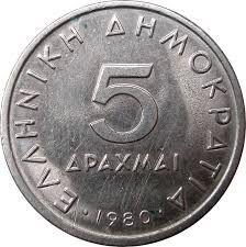 5 ΔΡΑΧΜΕΣ AΡΙΣΤΟΤΕΛΗΣ 1980 - ΠΑΛΑΙΑΣ ΓΡΑΦΗΣ 
