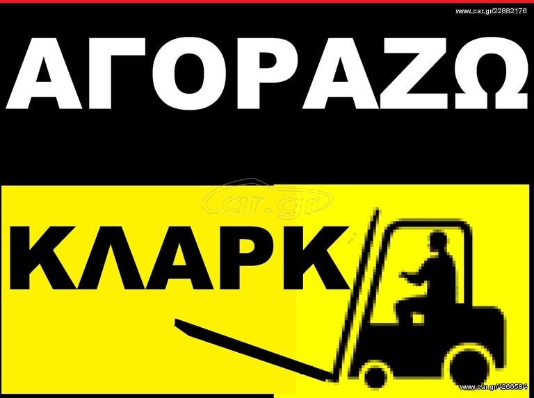 Κλαρκ 1990