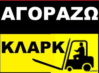 Forklift other '90 αγωραζο κλαρκ φορτηγα μηχανιμα