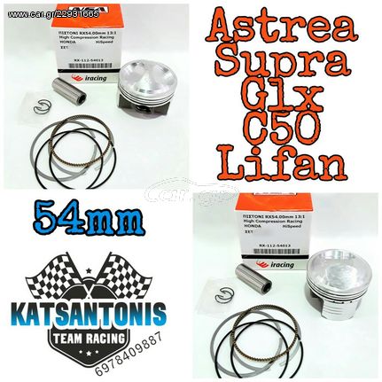 Πιστονι NSA 54mm για Astrea / Supra / glx / C50 / lifan
