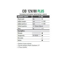 Παλμικό κατσαβίδι μπαταρίας FFGROUP CID12V/80 PLUS 41308-thumb-2