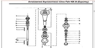 00003570 FAHR KM24 ΟΜΦΑΛΟΣ ΚΑΤΩ ΔΙΣΚΟΥ 6567235