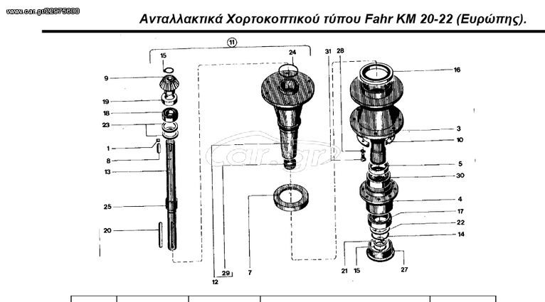 00012292 FAHR KM22 ΟΜΦΑΛΟΣ ΚΑΤΩ ΔΙΣΚΟΥ 06295640