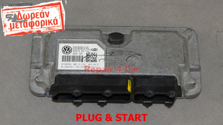 ΕΓΚΕΦΑΛΟΣ ΚΙΝΗΤΗΡΑ VW POLO 1.4 CGGB IAW4HV 03C906024BH- ΞΕΚΛΕΙΔΩΤΟΣ